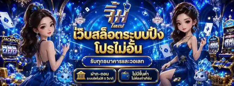 จิ้มใหญ่