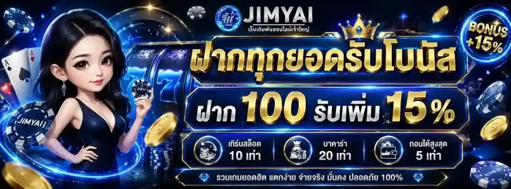 จิ้มใหญ่