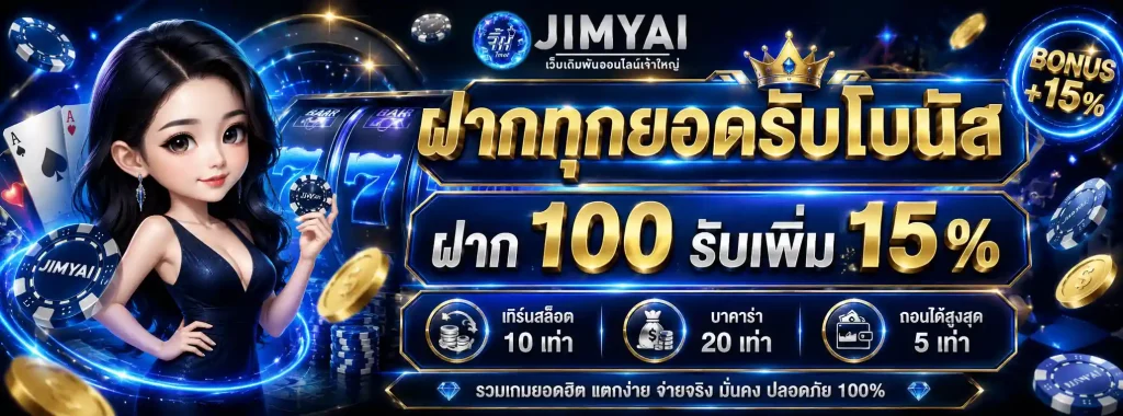 จิ้มใหญ่ โปรโมชั่น